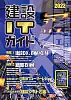 建設ITガイド〈2018〉 2018 建設ITガイドの購入なら | 政府刊行物東京サービスステーション