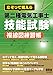 なぞって覚える 第二種電気工事士技能試験 複線図練習帳