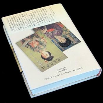 Amazon.co.jp: 【サイン本】『笑い絵』直木賞作家・出久根達郎（初版