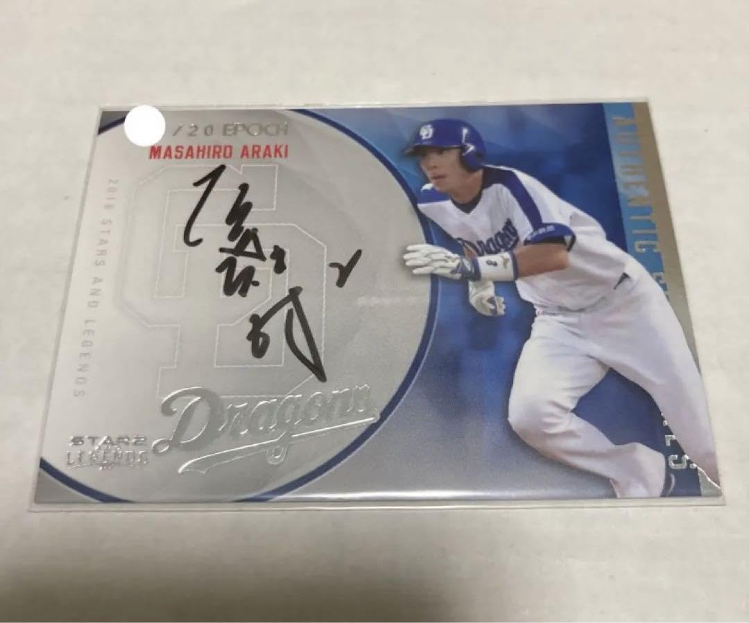 16BBM DragonsDASH 荒木雅博 20枚限定直筆サインカード