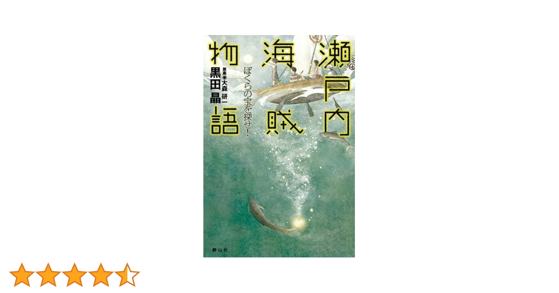 ぼくらは海へ (偕成社文庫) 51xvCAq4OsL._AC_SY200_QL15_.jpg