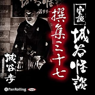 『城谷怪談 撰集三十七』のカバーアート