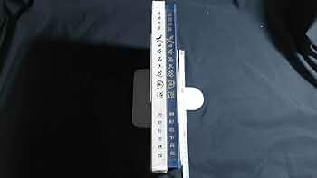 Amazon.co.jp: 『増補再版 大日本居合道図譜』昭和42年刊/河野稔