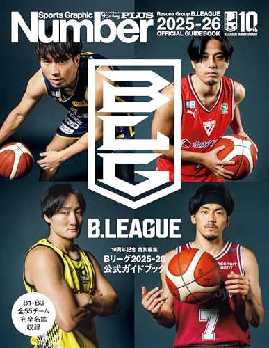 Number PLUS「Bリーグ2025-26 公式ガイドブック」(Sports Graphic Number PLUS) (文春e-book)