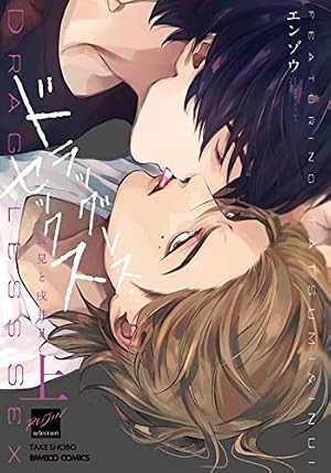 Amazon.co.jp: ドラッグレス・セックス (バンブーコミックス 麗人