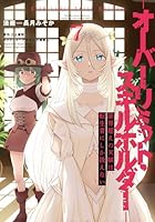 限界超えの天賦は、転生者にしか扱えない 7 -オーバーリミット・スキルホルダーー