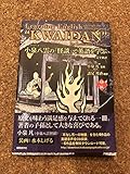 小泉八雲の『怪談』で英語を学ぶ 完全新訳