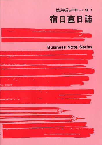 Okubo 日直ノート 51sojfd6MXL.jpg