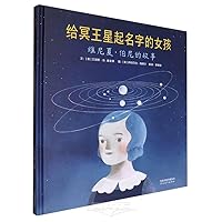 The Girl Who Named Pluto Its Name 7554576283 Book Cover