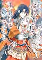 誤解された『身代わりの魔女』は、国王から最初の恋と最後の恋を捧げられる 誤解された『身代わりの魔女』は、国王から最初の恋と最後の恋を