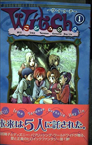 Witch (1) (あすかC)の詳細を見る
