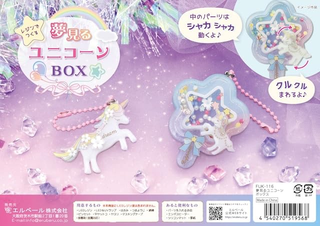 Amazon.co.jp: レジンキット 『レジンボックス 夢見るユニコーン FUK