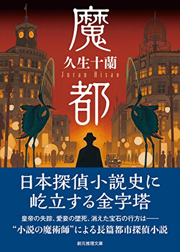 久生十蘭全集 5 Amazon.com: 久生十蘭全集5: 9784380705311: Jūran Hisao, 久生