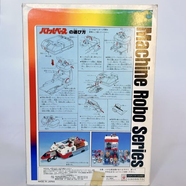 Amazon.co.jp: 品!! 80年代 マシンロボ バトルベース/BATTLE BASE