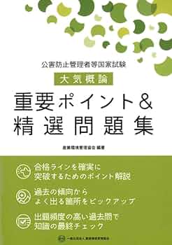 公害防止管理者試験ダイオキシン類 精選問題 Amazon.co.jp: 公害防止管理者試験 ダイオキシン類 精選問題