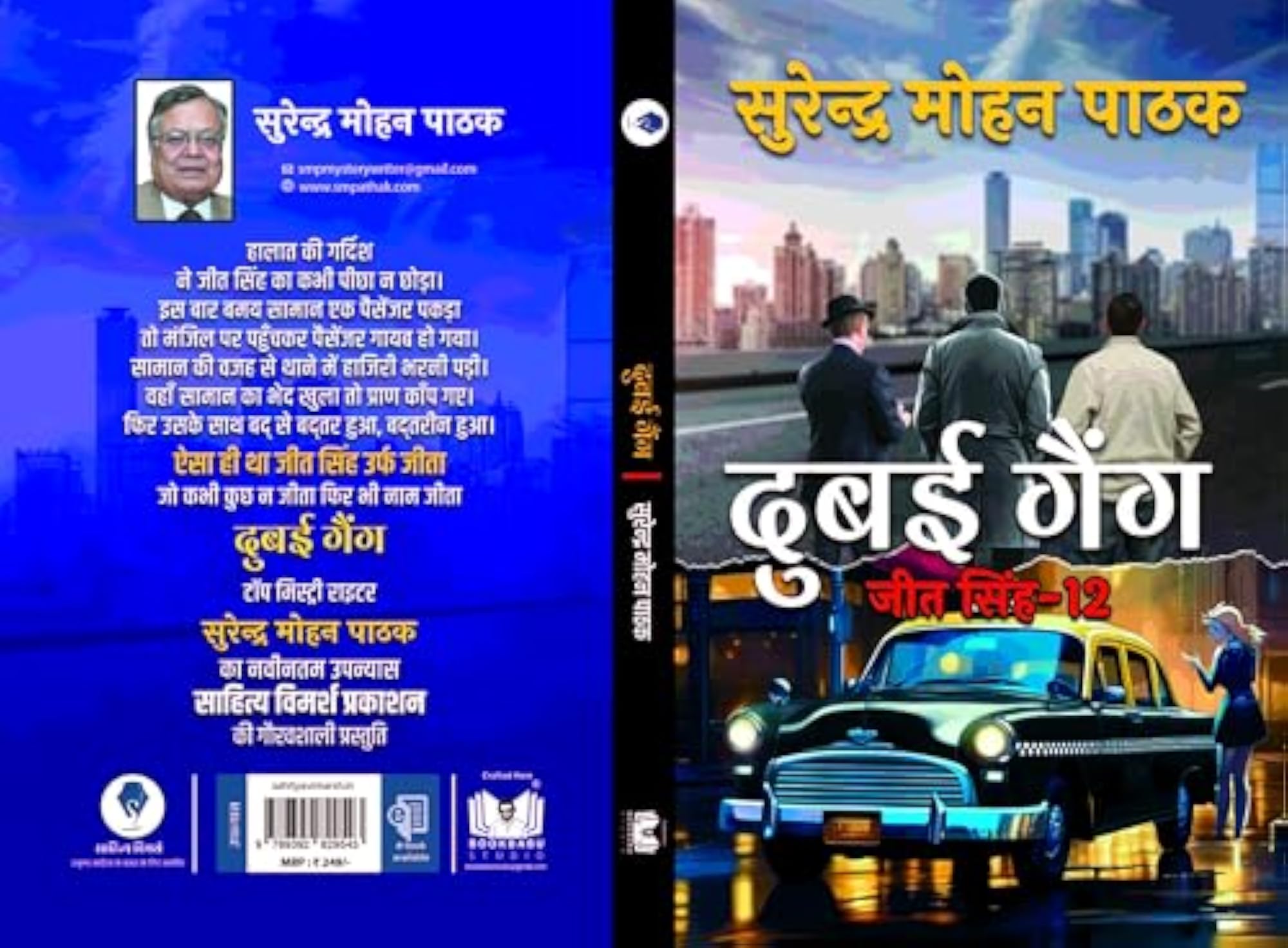Dubai Gang by Surendra Mohan Pathak