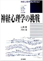 Amazon.co.jp: 神経心理学コレクション