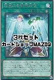 【３枚セット】遊戯王カード 荘厳なる機械天使 (日本語版 レア)DP21-JP016