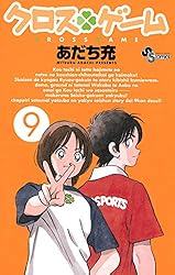 Amazon.co.jp: クロスゲーム（7） (少年サンデーコミックス) 電子書籍