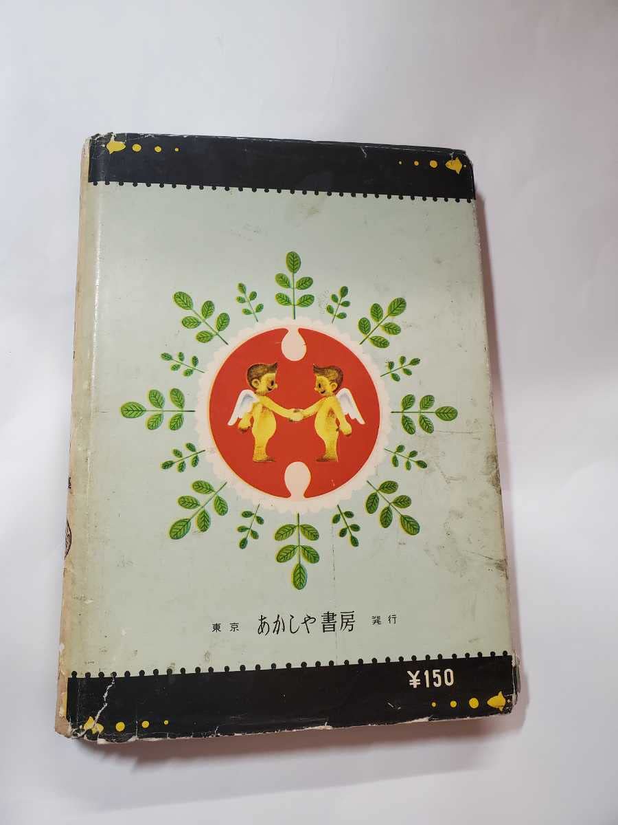 Amazon.co.jp: 6735-11 T 貸本漫画 とらの子兵長 わちさんぺい