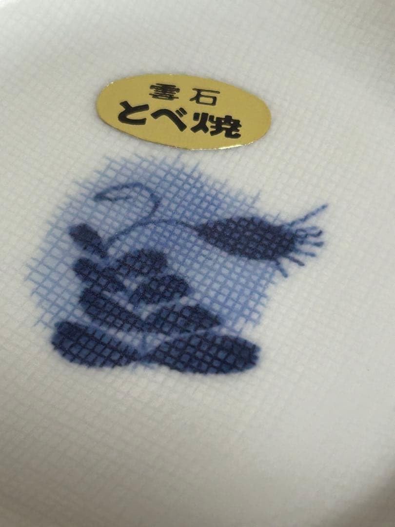 砥部焼 雲石窯 小皿 5枚