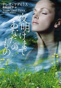 夜明けまであなたのもの