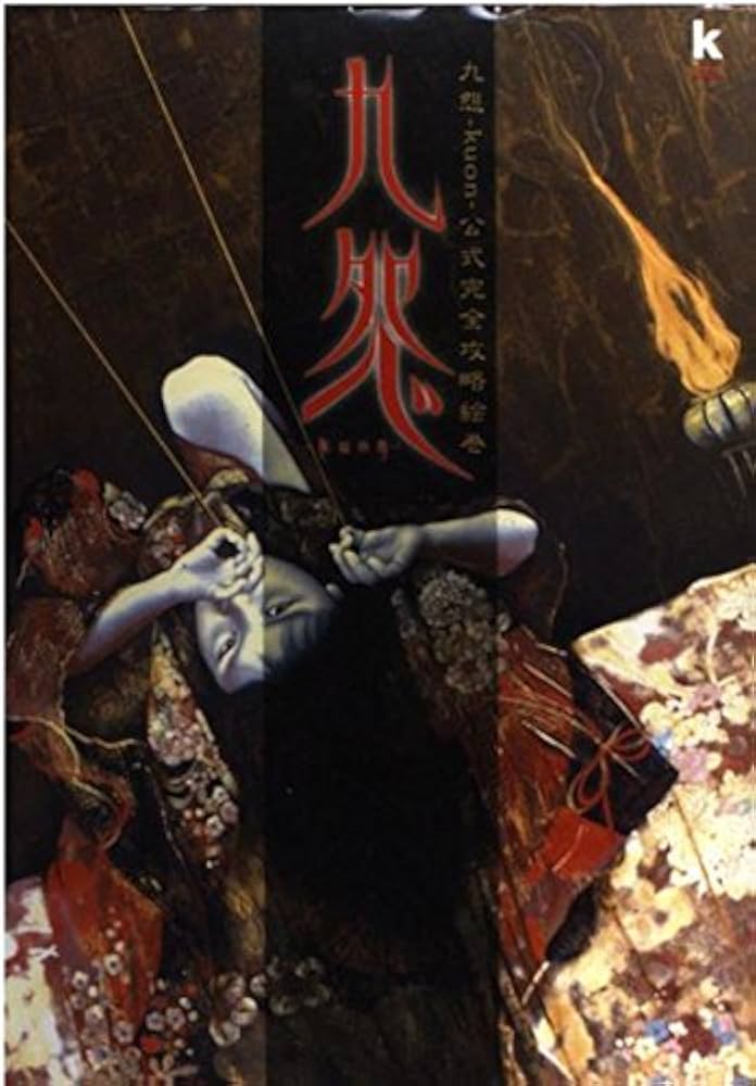 九怨(kuon)公式完全攻略絵巻 (Kadokawa game collection