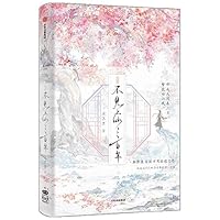 Not Seeing the Immortal for Three Hundred Years (Final Chapter ) 7521754301 Book Cover