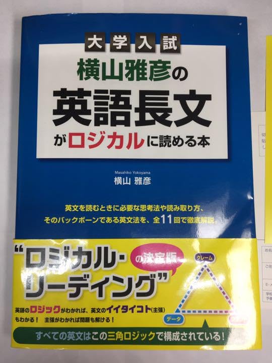 Amazon.co.jp: 横山雅彦の英語長文がロジカルに読める本 : おもちゃ 