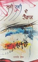 Sukki Nadi De Tairak - Book By Jasbir Bhullar 8182992796 Book Cover