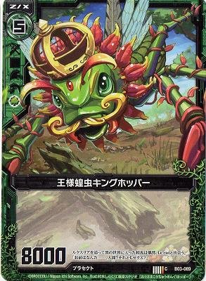 Amazon.co.jp: ZX-ゼクス 第三弾「五帝竜降臨」/緑 B03-089 王様蝗虫