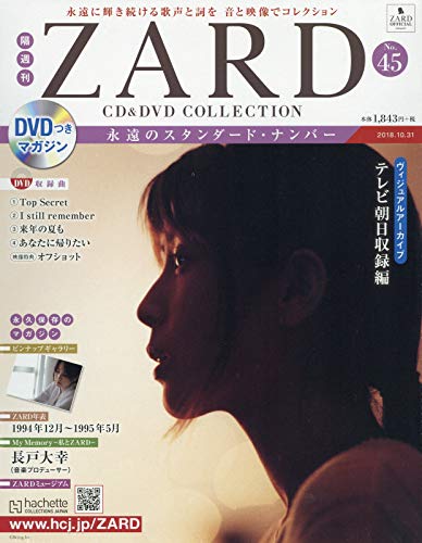 Amazon.co.jp: 隔週刊ZARD CD&DVDコレクション(45) 2018年 10/31 号