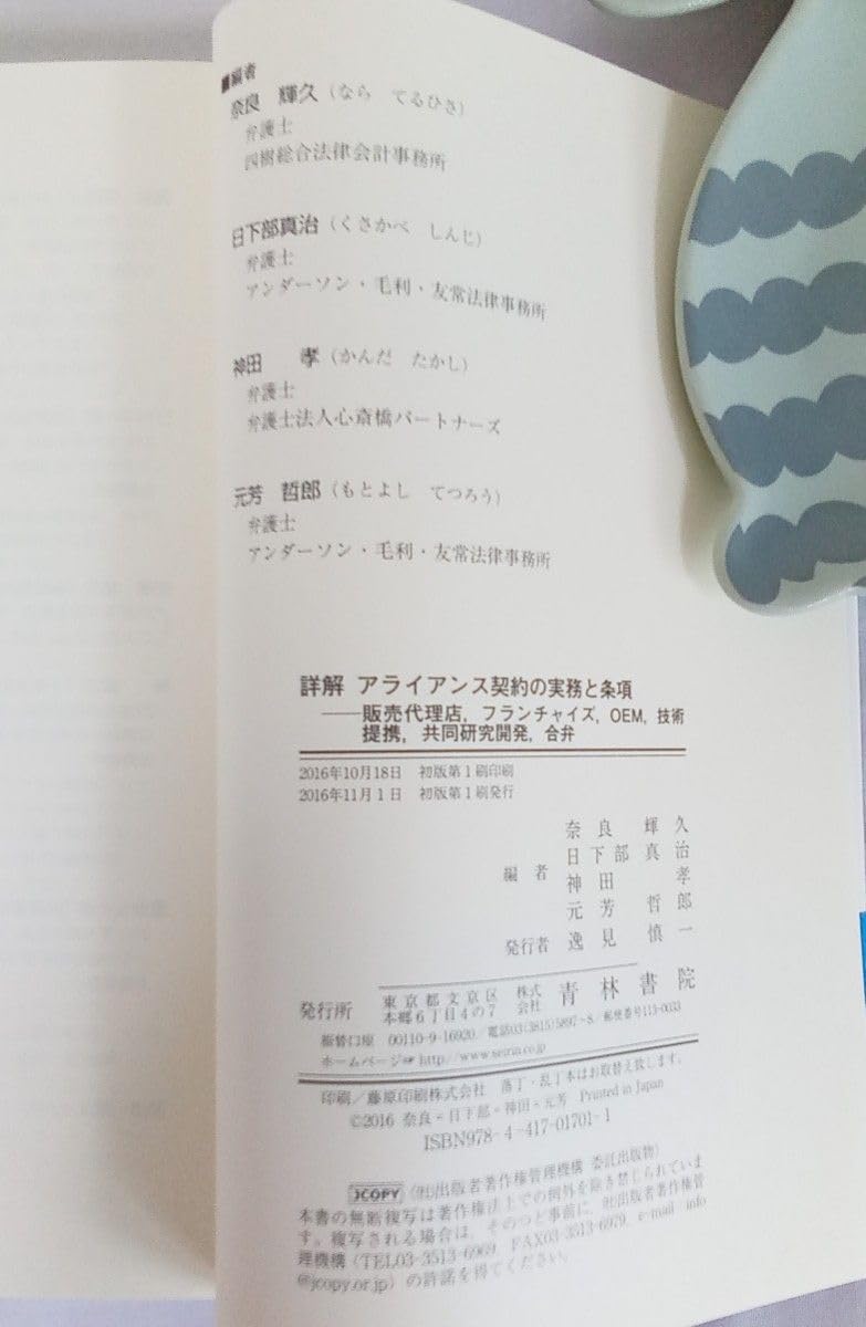 詳解アライアンス契約の実務と条項: 販売代理店フランチャイズOEM技術提携共同研究開発合弁 詳解アライアンス契約の実務と条項: 販売代理店,フランチャイズ