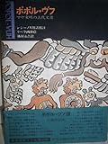 ポポル・ヴフ―マヤ文明の古代文書 (1972年)