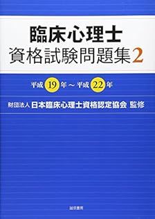 Amazon.co.jp: 日本臨床心理士資格認定協会: 本