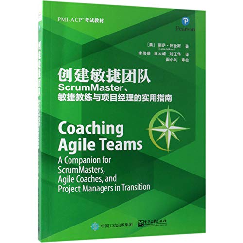 Coaching Agile Teams: A Companion for ScrumMasters, Agile Coaches, and Project Managers in Transition (Chinese Edition)