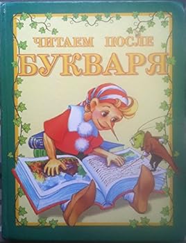Hardcover Reading after Bukvar (Russian Edition) [Russian] Book