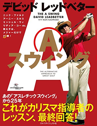 キンドル 無料電子書籍 デビッド・レッドベター「Aスウィング」 バイ