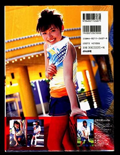 Amazon.co.jp: 近野成美写真集。「なるちゅー」 : おもちゃ