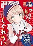 【電子版】コンプティーク 2026年6月号 [雑誌]