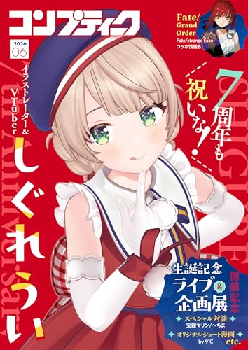 【電子版】コンプティーク 2026年6月号 [雑誌]