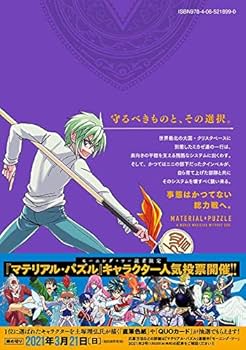 マテリアル・パズル~神無き世界の魔法使い~(7) (モーニングKC) | 土塚