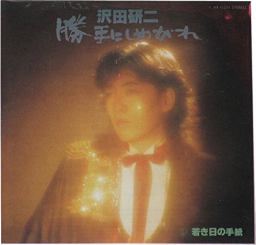 ★楽譜/沢田研二/ビッグヒットコレクション/メロディー新書 楽譜】『TOKIO/沢田 研二』/メロディ楽譜 10010673 - YouTube