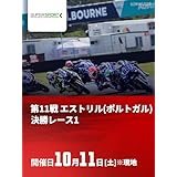 FIM スーパースポーツ世界選手権 2025 第11戦 エストリル(ポルトガル) 決勝レース1