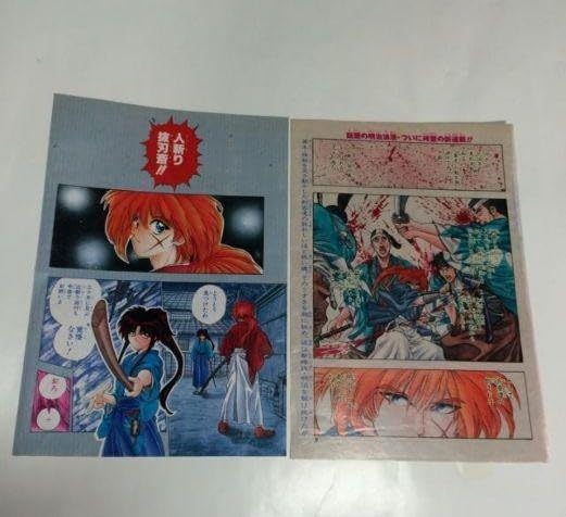 Amazon.co.jp: るろうに剣心 週刊少年ジャンプ 昭和レトロ 漫画