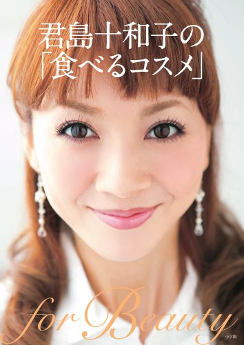 Amazon.co.jp: 君島 十和子: 本、バイオグラフィー、最新アップデート