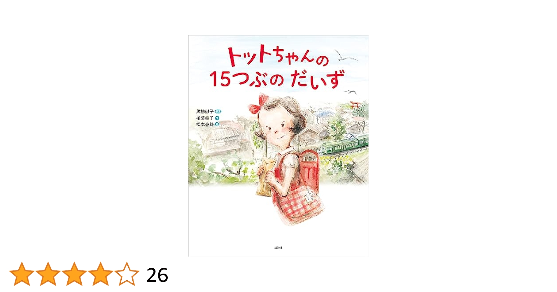 日本児童文学大系　15 日本児童文学大系 15 日本児童文学大系 15