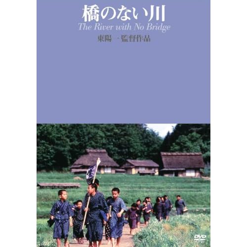橋のない川（1992年）
