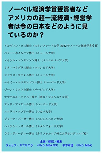 オライリー 無料電子書籍 ノーベル経済学賞受賞者などアメリカの超一流経済・経営学者は今の日本 バイ