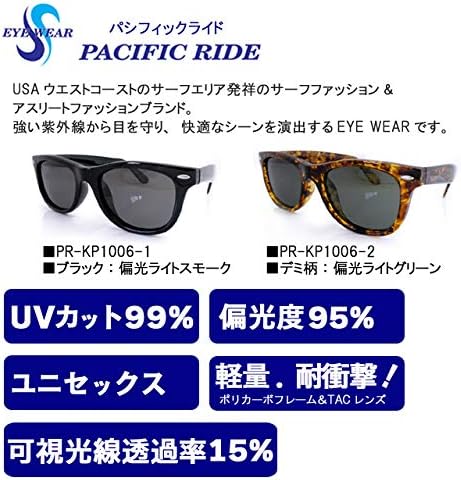 Amazon Pacific Ride 偏光サングラス 明るい偏光レンズ パシフィックライド 釣り スポーツ サーフカジュアルタイプ デミ柄フレーム 偏光グリーン Pacific Ride パシフィックライド スポーツサングラス